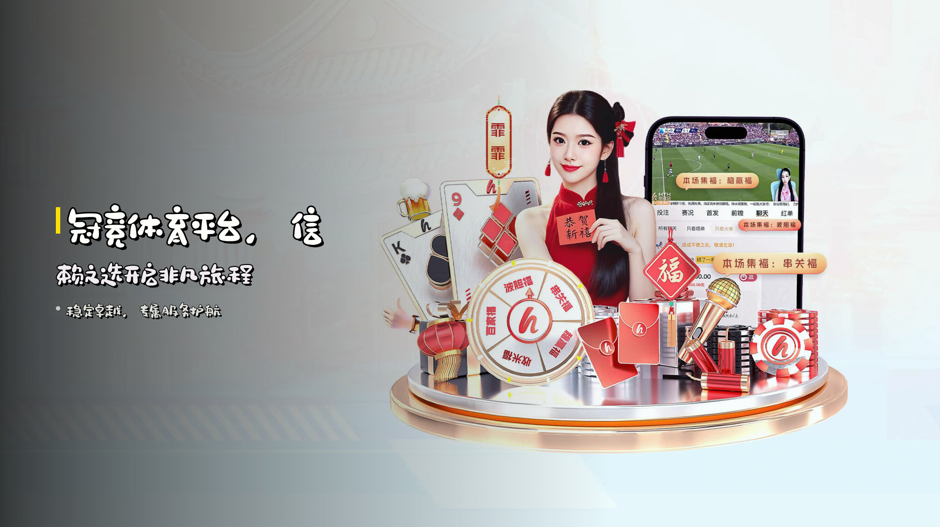 <strong>冠竞体育平台</strong>，信赖之选开启非凡旅程